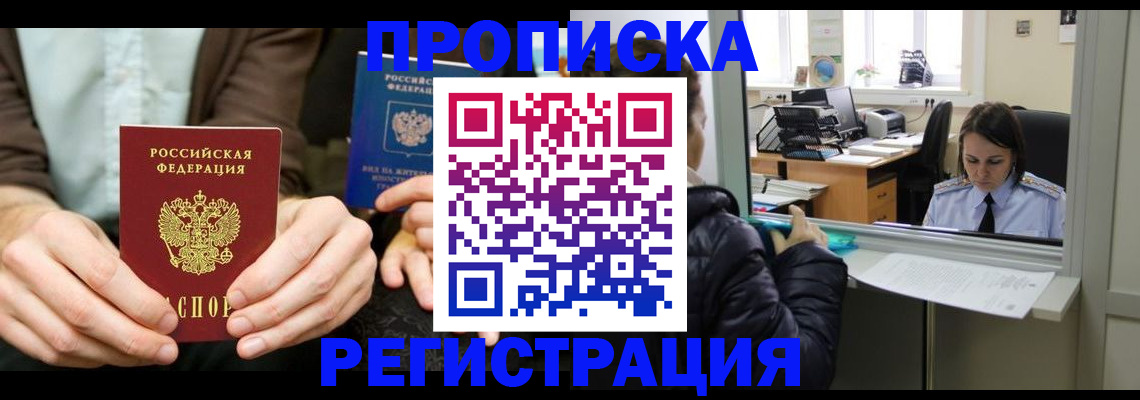 прописка в Красноуральске