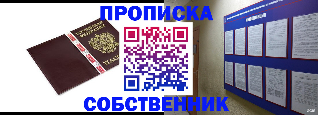 прописка от собственника в Красноуральске