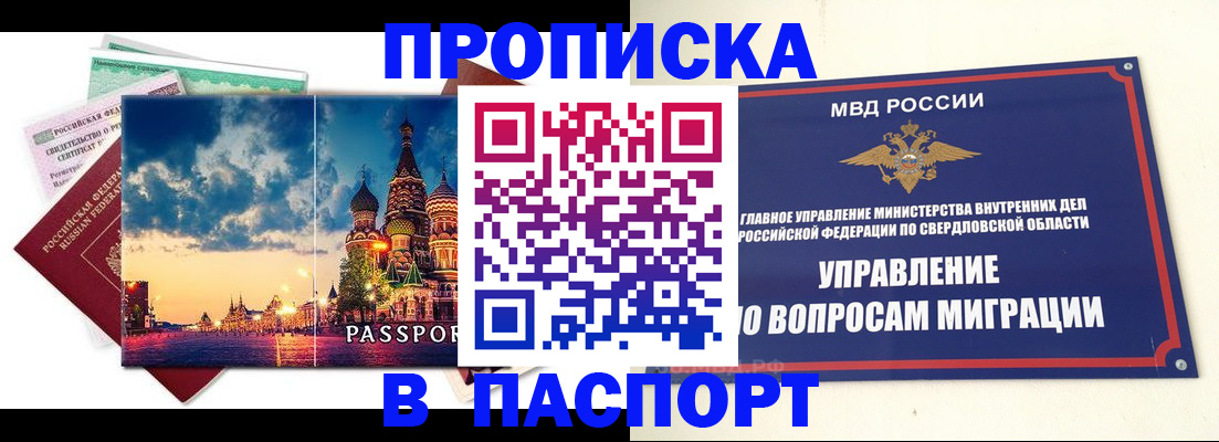 прописка в Красноуральске
